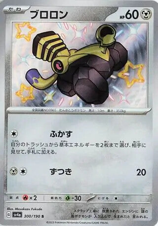 Pokemon Shiny Treasure EX: Choose Your Card! Ultra Rare Japanese Near Mint