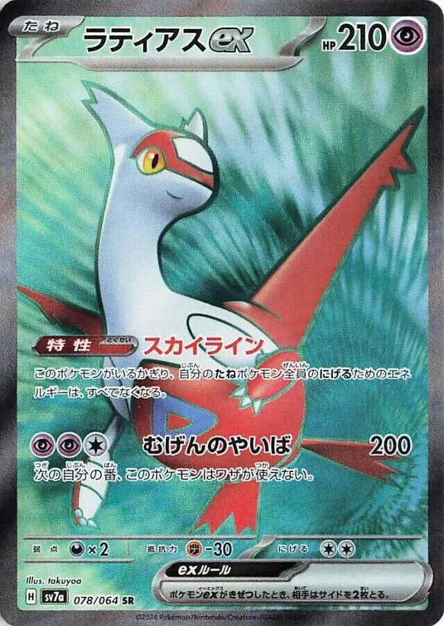 Paradise Dragona: Choose Your Card! Pokemon TCG - Rare - Japanese Near Mint