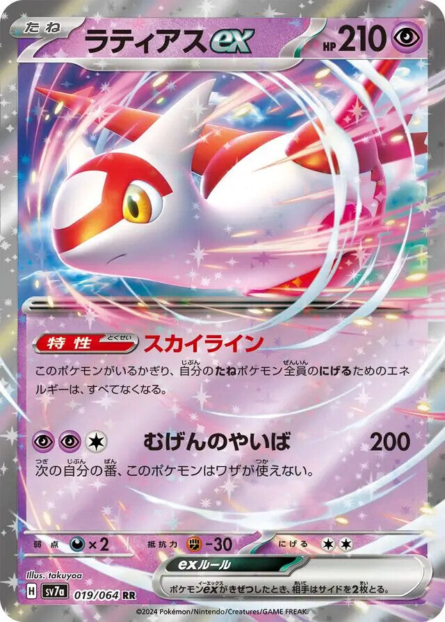 Paradise Dragona: Choose Your Card! Pokemon TCG - Rare - Japanese Near Mint