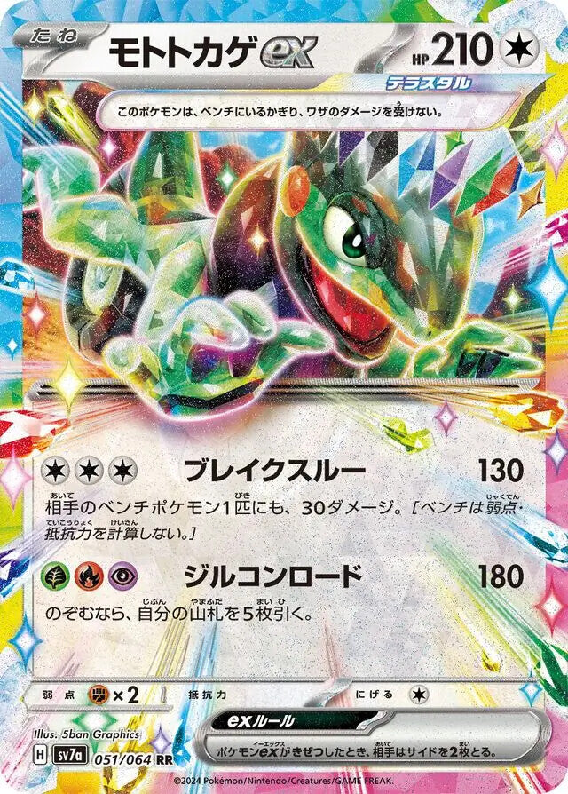Paradise Dragona: Choose Your Card! Pokemon TCG - Rare - Japanese Near Mint