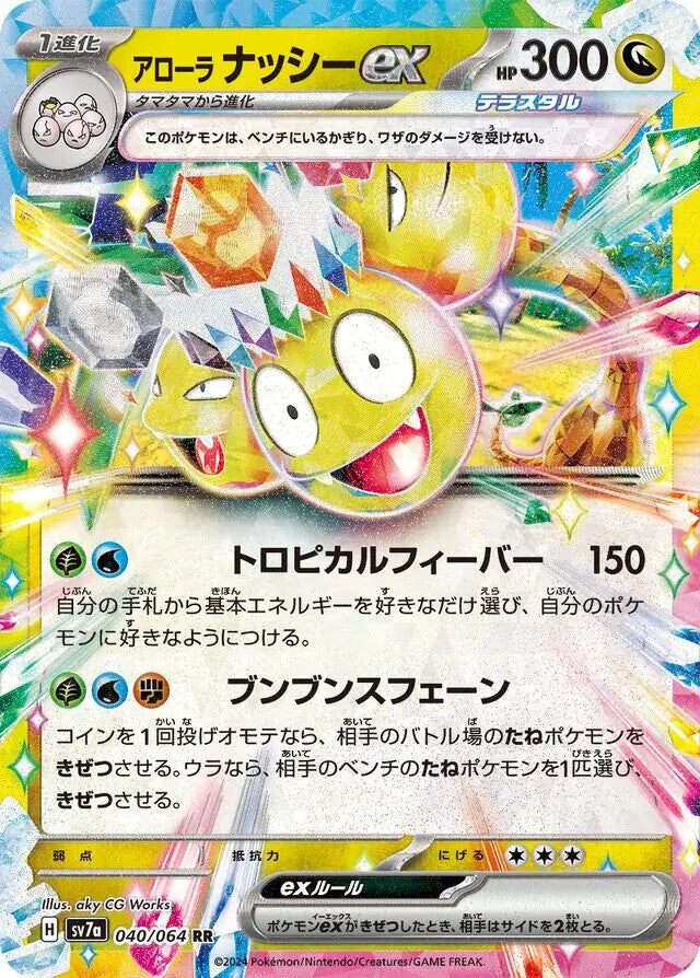Paradise Dragona: Choose Your Card! Pokemon TCG - Rare - Japanese Near Mint