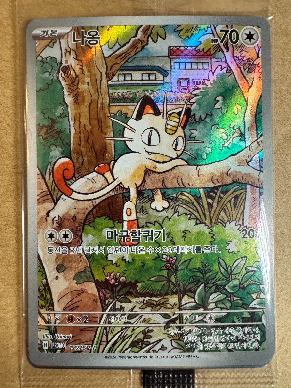 Meowth Illustration Rare Full Art KOREAN Promo Sealed Set 127/SV-P Pokemon New