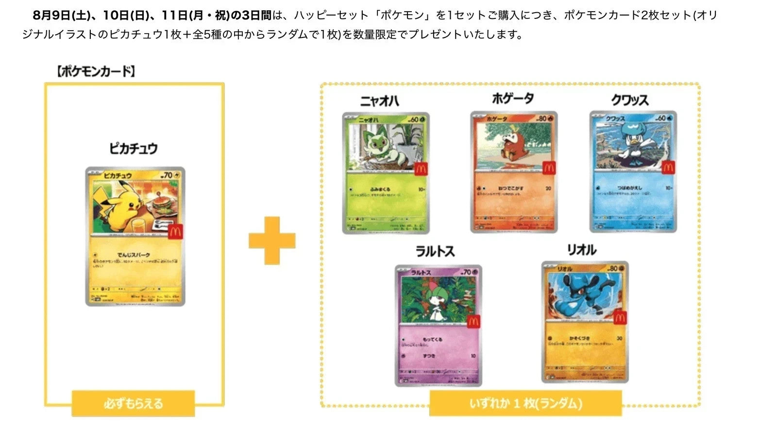x1 Sealed McDonald's Promo Card Pack 2025 Pikachu 020/M-P Japanese Pokemon