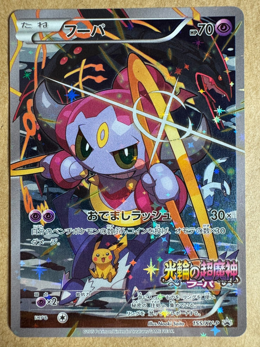 Hoopa 155/XY-P Japanese Movie Promo Pokemon Near Mint - Archdjinni Rings